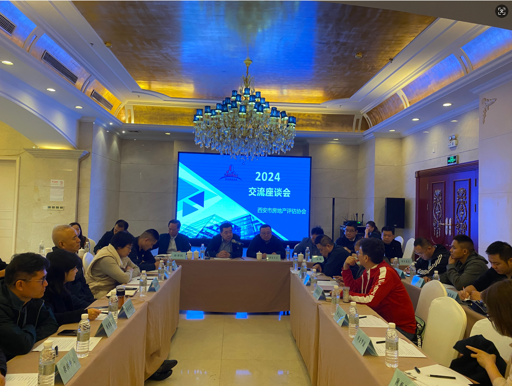 西安市房地产评估协会召开2024年机构交流座谈会(图1) 85e4b267ba844f86f8140c652b9f466.png